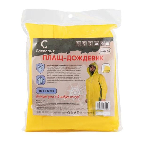 Плащ-дождевик Следопыт, плотный EVA, с козырьком на капюшоне и чехлом, Желтый, 66х115 см