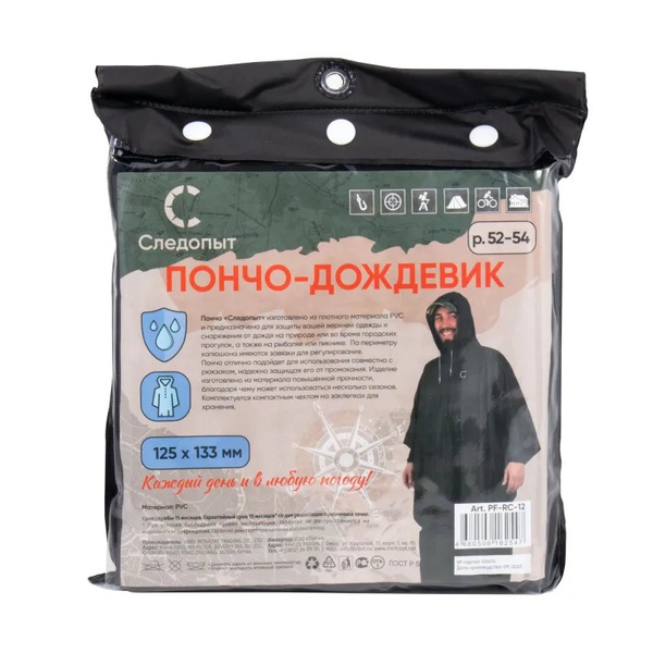 Плащ-дождевик Следопыт, плотный EVA, на кнопках, с капюшоном Чёрный