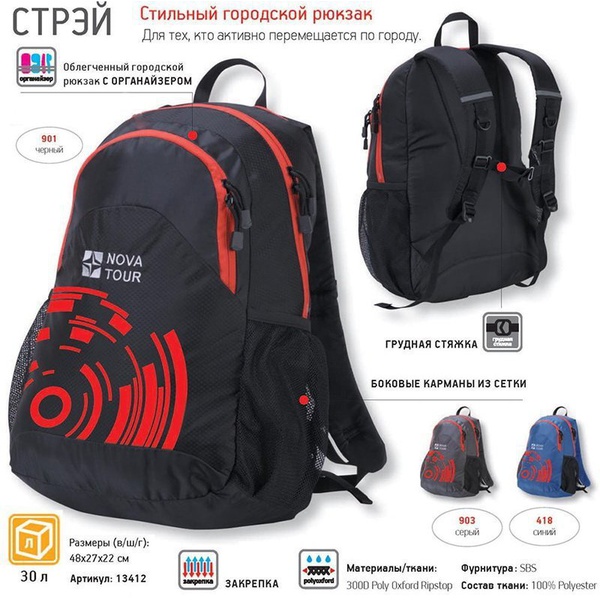Рюкзак Nova Tour Стрэй 30 Серый