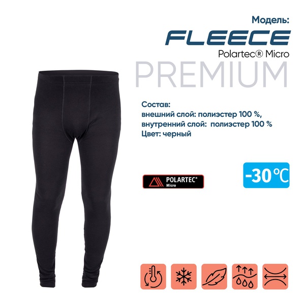 Термокальсоны Сибирский следопыт Fleece Polartec® Micro (-30°С)