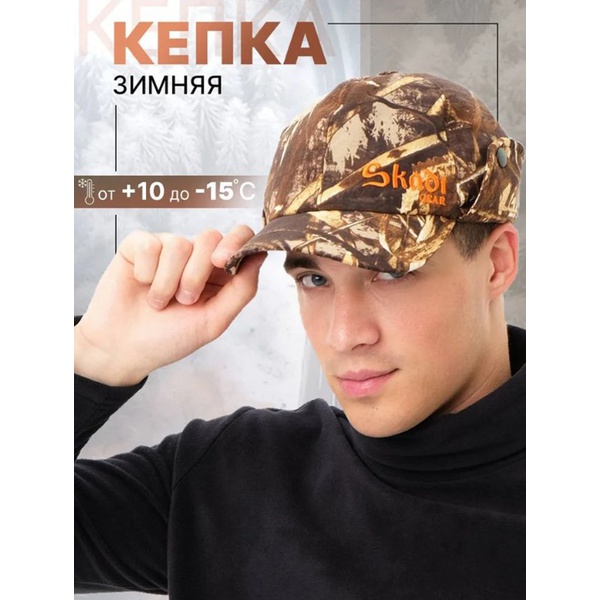 Кепи Skadi Gear Норд (finlyandiya) Камыш