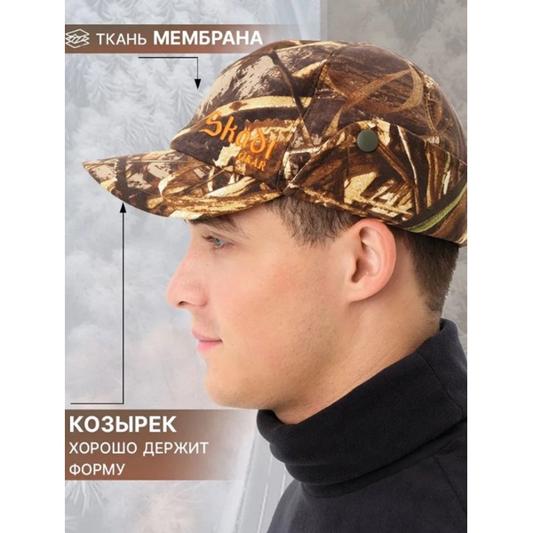 Кепи Skadi Gear Норд (finlyandiya) Камыш