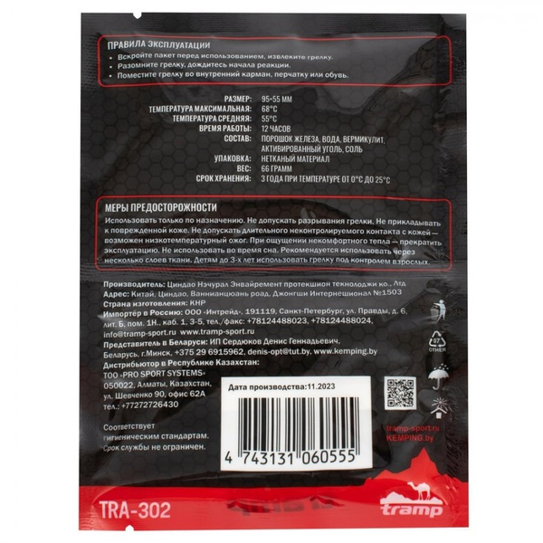 Грелка Tramp TRA-302 (для рук)