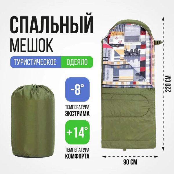 Спальный мешок Nisus Travel XXL 300 (220х90)
