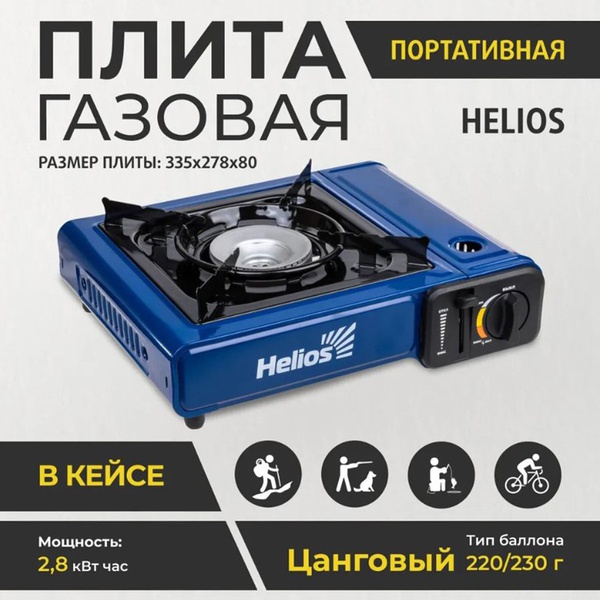 Плита газовая Helios HS-BDZ-168C-P (в кейсе, с переходником)