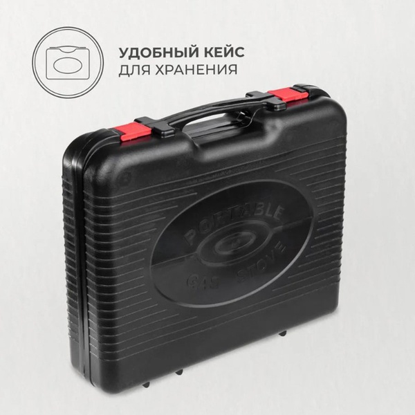 Плита газовая Helios HS-BDZ-168C-P (в кейсе, с переходником)