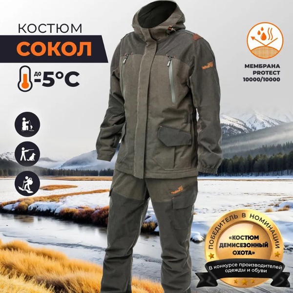Костюм демисезонный Helios Сокол (тк. Исландия 10/10K)
