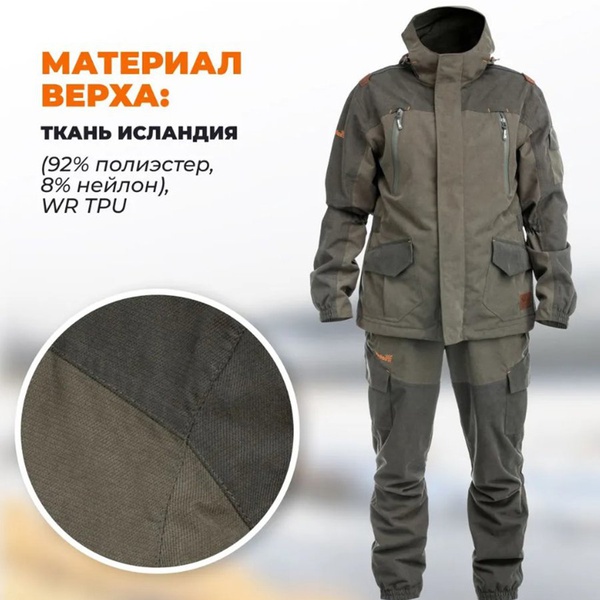 Костюм демисезонный Helios Сокол (тк. Исландия 10/10K)