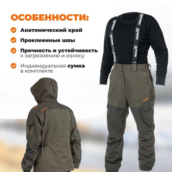 Костюм демисезонный Helios Сокол (тк. Исландия 10/10K)