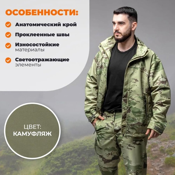 Костюм Helios Torman (мембрана 10/10) Camo