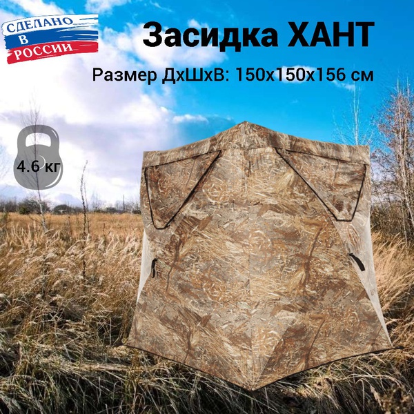 Охотничья засидка Пингвин Хант Люкс болото