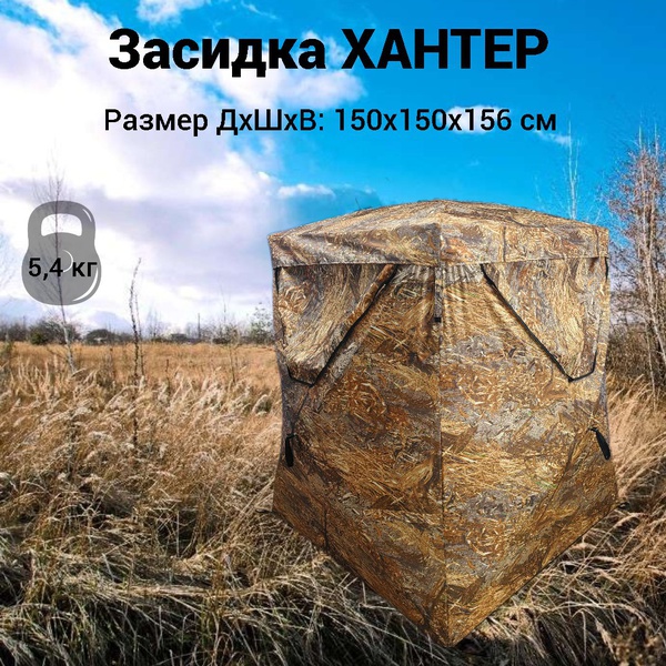 Засидка охотничья Пингвин Хантер Люкс