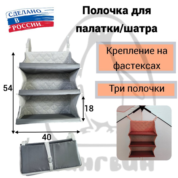 Полочка для палатки/шатра Пингвин серый