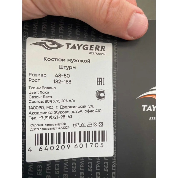 Костюм Taygerr Штурм хаки, тк. равена