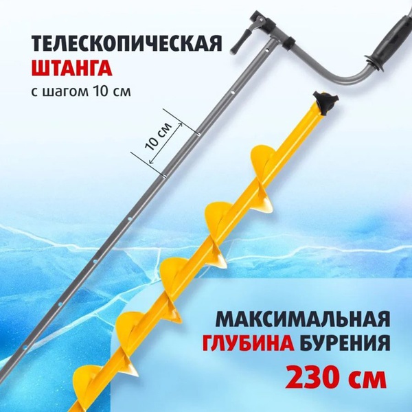 Ледобур Тонар Baikal (левое вращение, цельнотянутый шнек) 100L