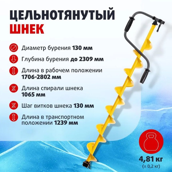 Ледобур Тонар Baikal (левое вращение, цельнотянутый шнек) 130L