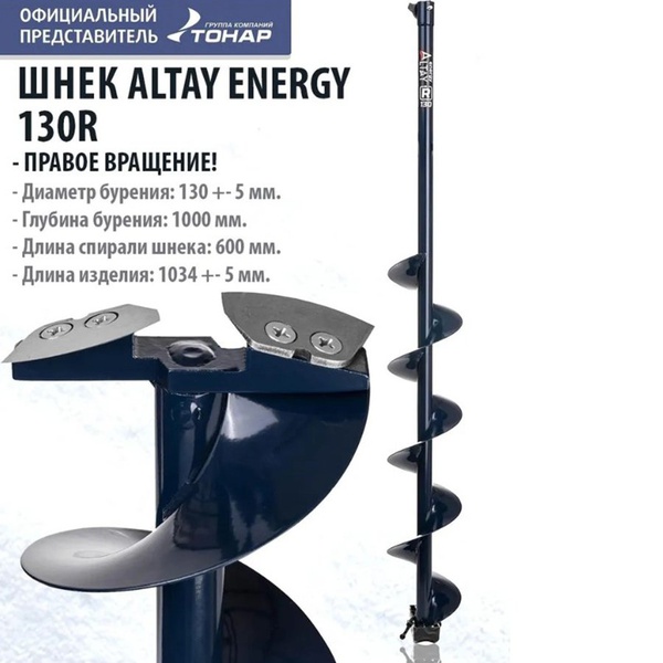 Комплект Тонар Шнек для шуруповерта Altay Energy+адаптер АШ20ПС+молоточек (130R)