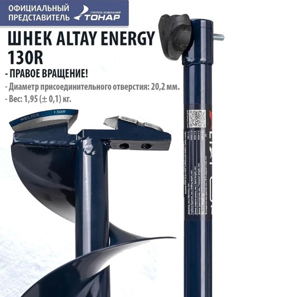 Комплект Тонар Шнек для шуруповерта Altay Energy+адаптер АШ20ПС+молоточек (130R)