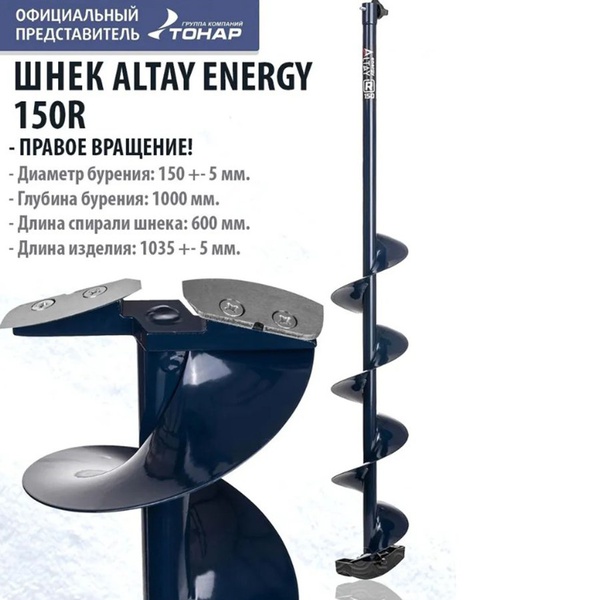 Комплект Тонар Шнек для шуруповерта Altay Energy+адаптер АШ20ПС+молоточек (150R)