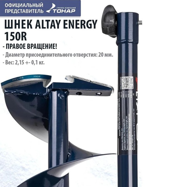 Комплект Тонар Шнек для шуруповерта Altay Energy+адаптер АШ20ПС+молоточек (150R)