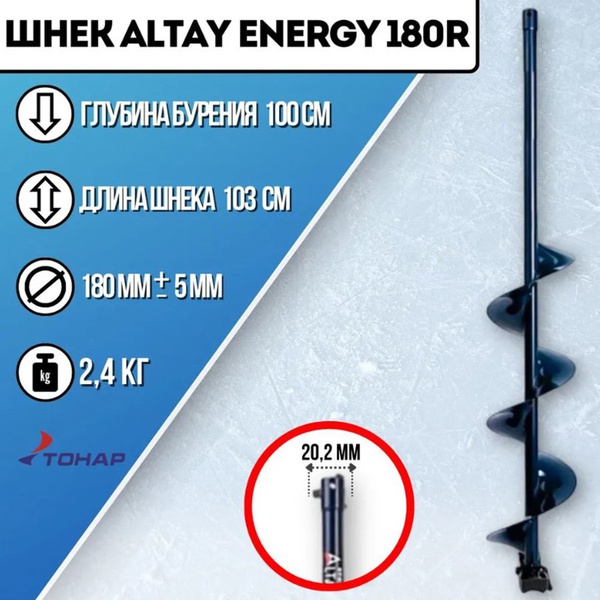 Шнек под шуруповерт Тонар Altay Energy (правое вращение) 180R