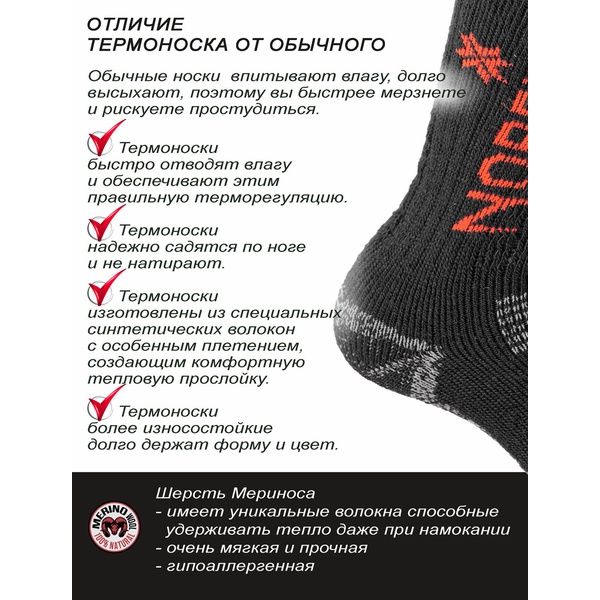 Носки Norfin T4A Arctic Merino Extreme Crew