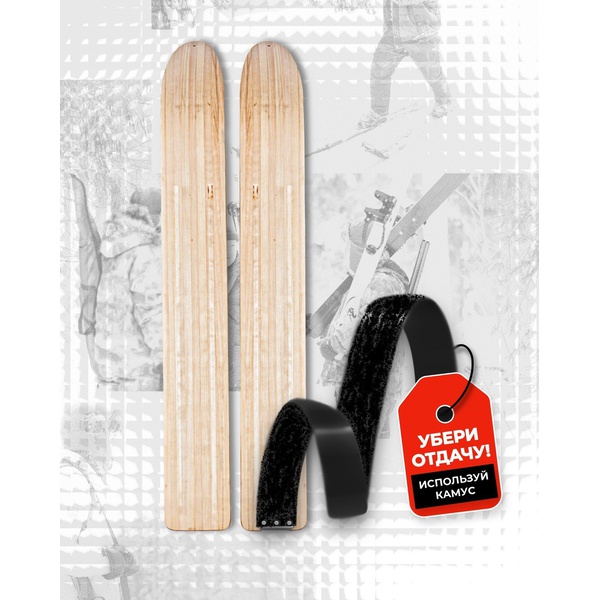 Лыжи Маяк Охотник деревянные (150 мм) 120 см