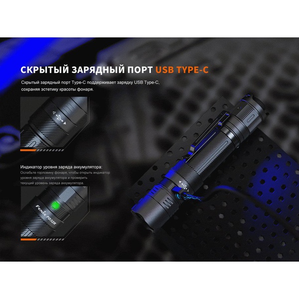 Фонарь Fenix PD32R (тактический)
