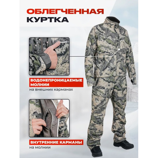 Костюм зимний Nisus 3в1 Commander