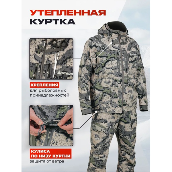 Костюм зимний Nisus 3в1 Commander