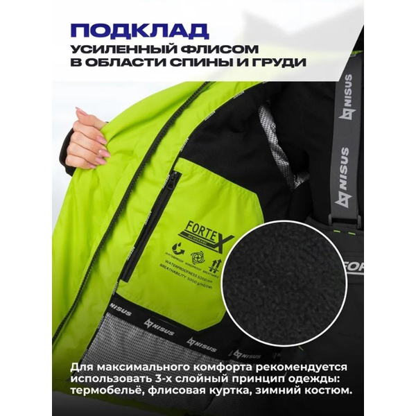 Костюм зимний Nisus Mira 5/5 К Lime/Black