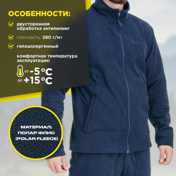 Костюм Nisus Armus флисовый Синий