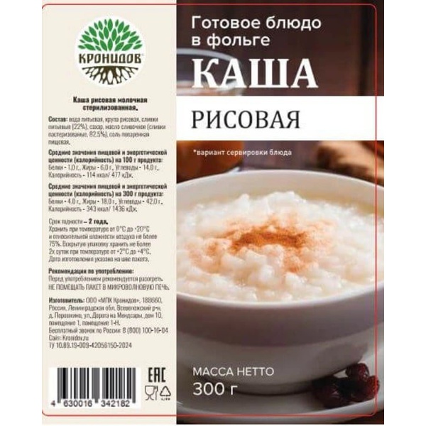 Готовое блюдо Кронидов Каша рисовая молочная 300 г