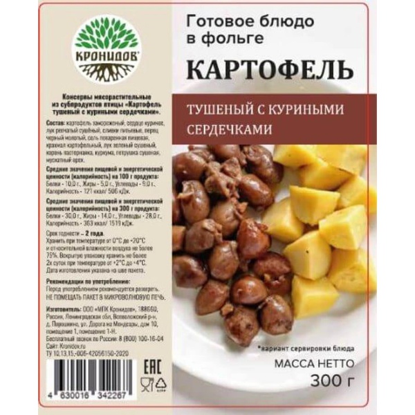 Готовое блюдо Кронидов Картофель с куриными сердечками 300 г