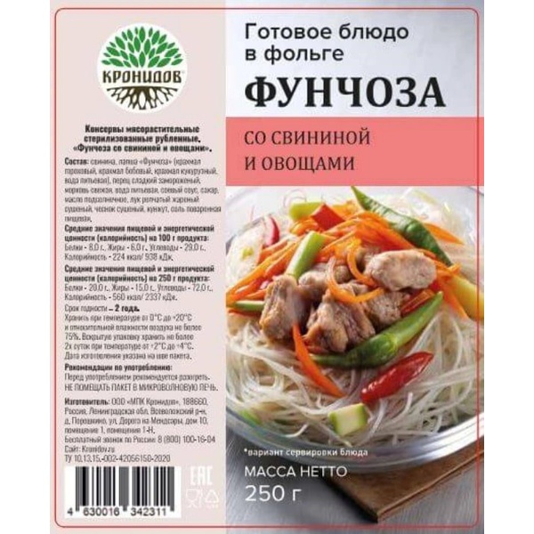 Готовое блюдо Кронидов Фунчоза со свининой и овощами 250 г