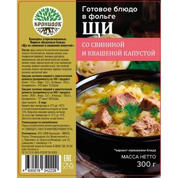 Готовое блюдо Кронидов Щи со свининой и квашеной капустой 300 г