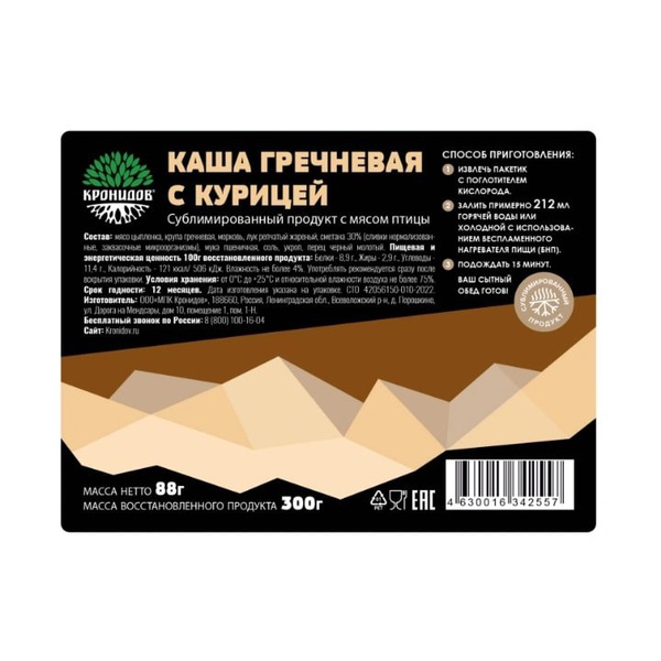 Сублимированный продукт Кронидов Каша гречневая с курицей 88 г