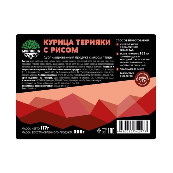 Сублимированный продукт Кронидов Курица терияки с рисом 117 г