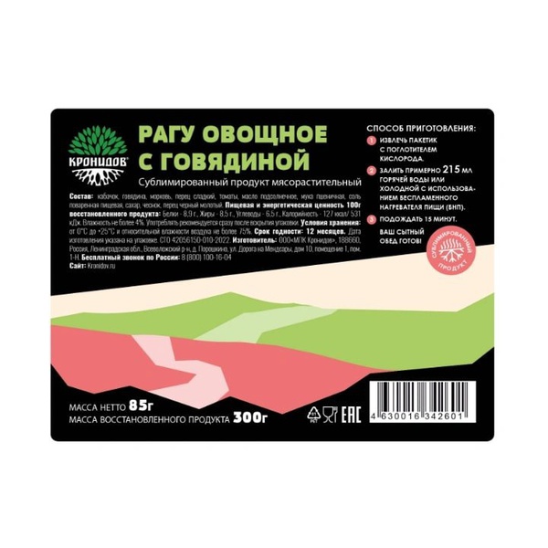 Сублимированный продукт Кронидов Рагу овощное с говядиной 85 г