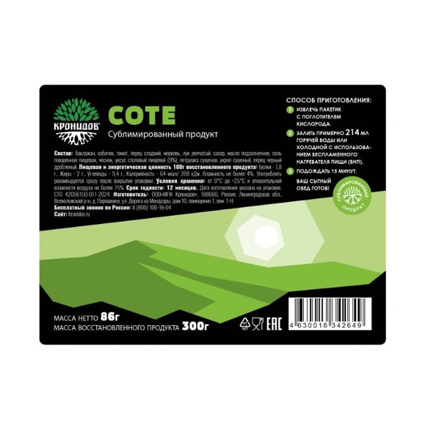 Сублимированный продукт Кронидов Соте 86 г
