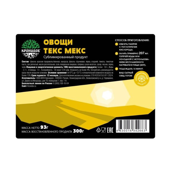 Сублимированный продукт Кронидов Овощи Текс Мекс 93 г