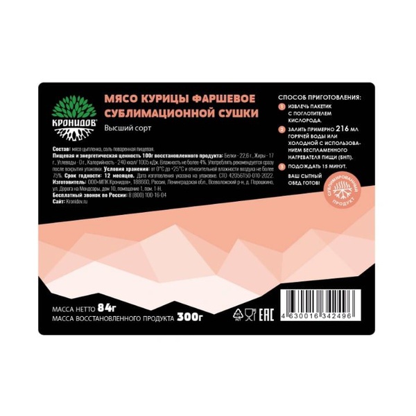 Сублимированный продукт Кронидов Мясо курицы фаршевое 84 г