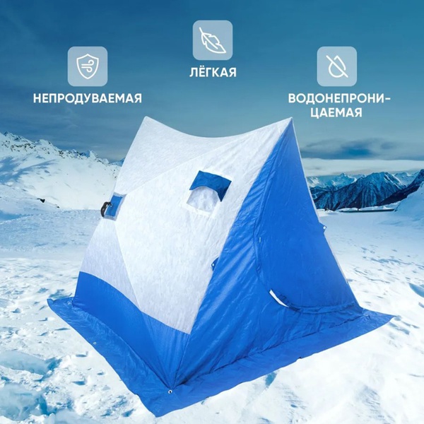 Палатка для зимней рыбалки Следопыт 2-скатная синий/белый с принтом