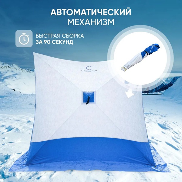 Палатка для зимней рыбалки Следопыт 2-скатная синий/белый с принтом