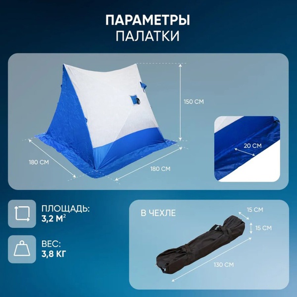 Палатка для зимней рыбалки Следопыт 2-скатная синий/белый с принтом