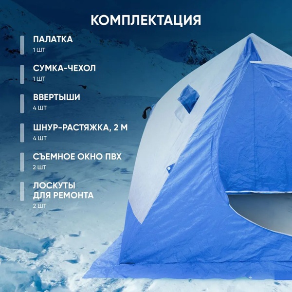 Палатка для зимней рыбалки Следопыт 2-скатная синий/белый с принтом