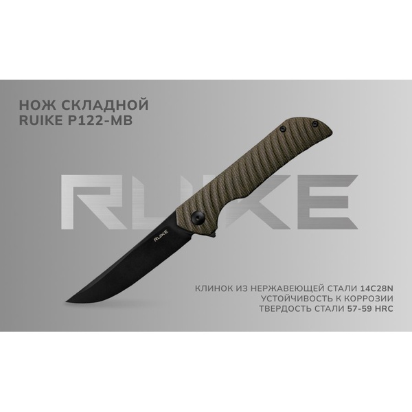 Нож Ruike P122 синий, satin обработка