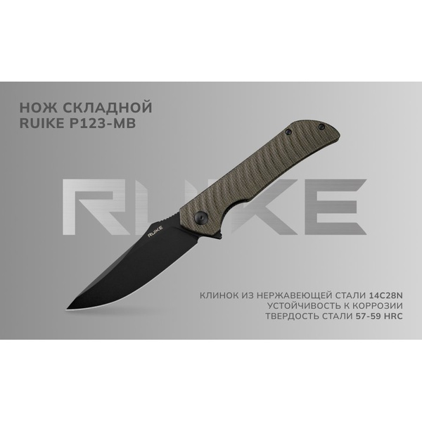 Нож Ruike P123 хаки, blackwash обработка
