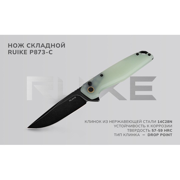 Нож Ruike P873 черный, satin обработка