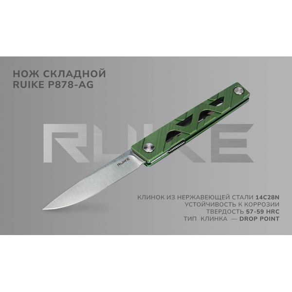 Нож Ruike P878-AG